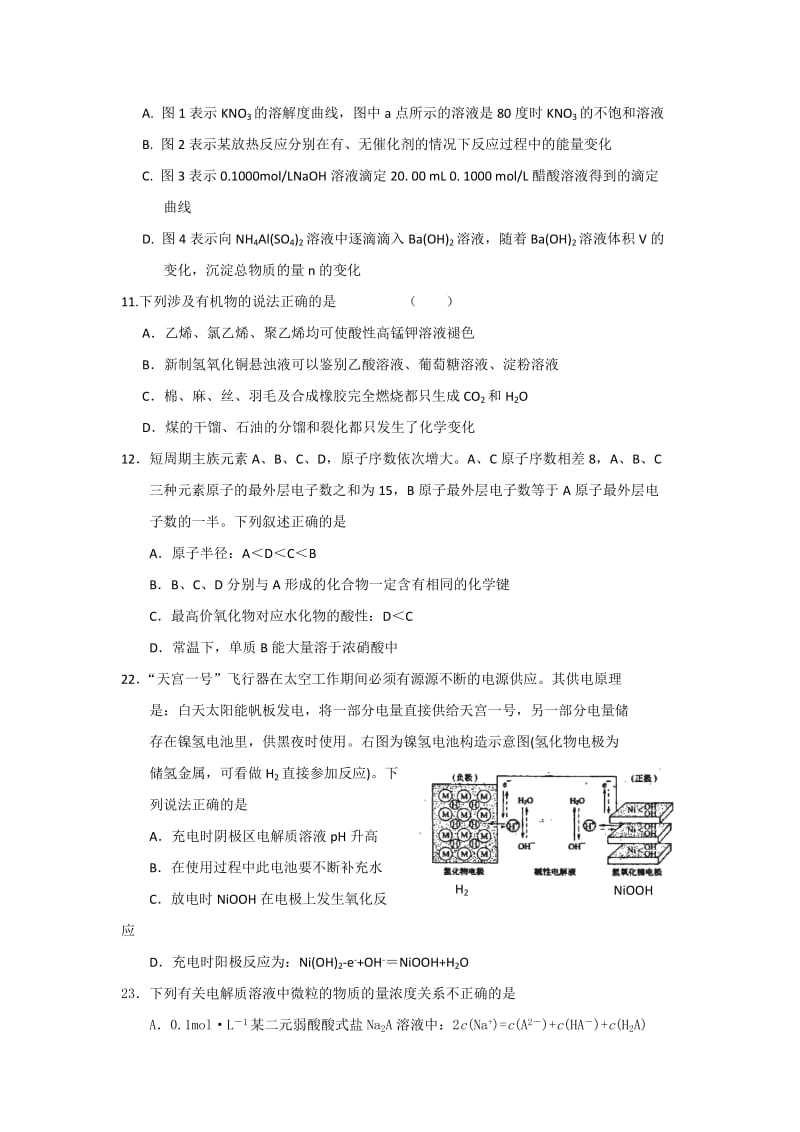 2019-2020年高三热身练化学试题.doc_第2页