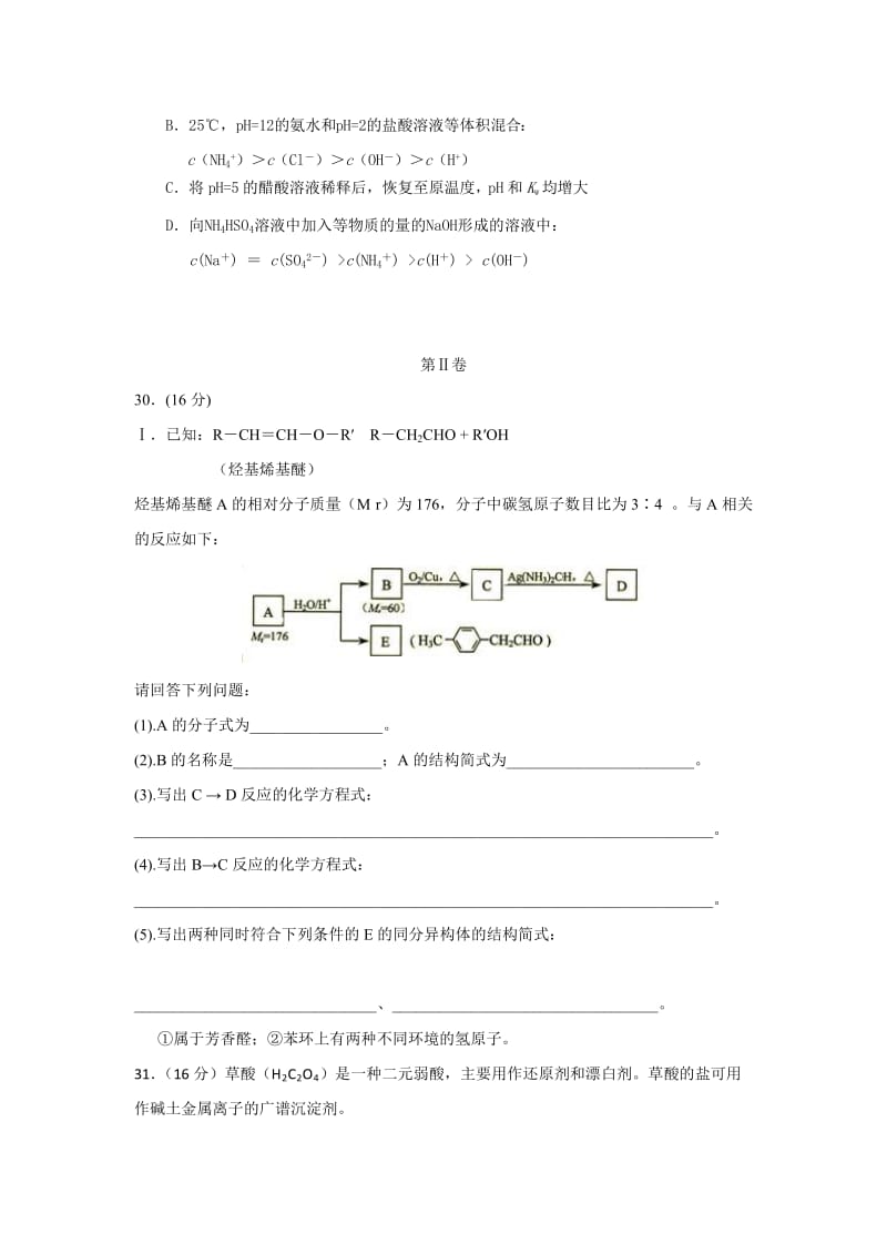 2019-2020年高三热身练化学试题.doc_第3页