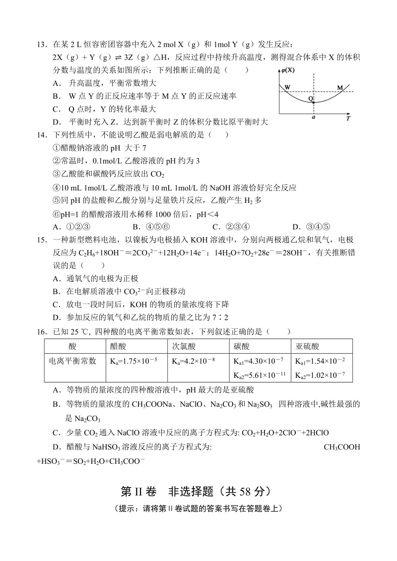 2019-2020年高二上学期期末考试化学试题（A）含答案.doc_第3页