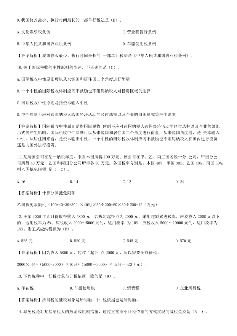 税法基本原理习题.doc_第3页