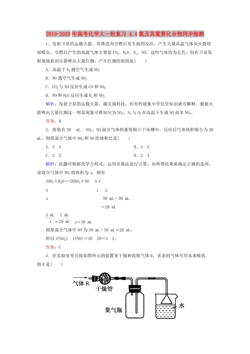 2019-2020年高考化学大一轮复习 4.4氮及其重要化合物同步检测.DOC_第1页