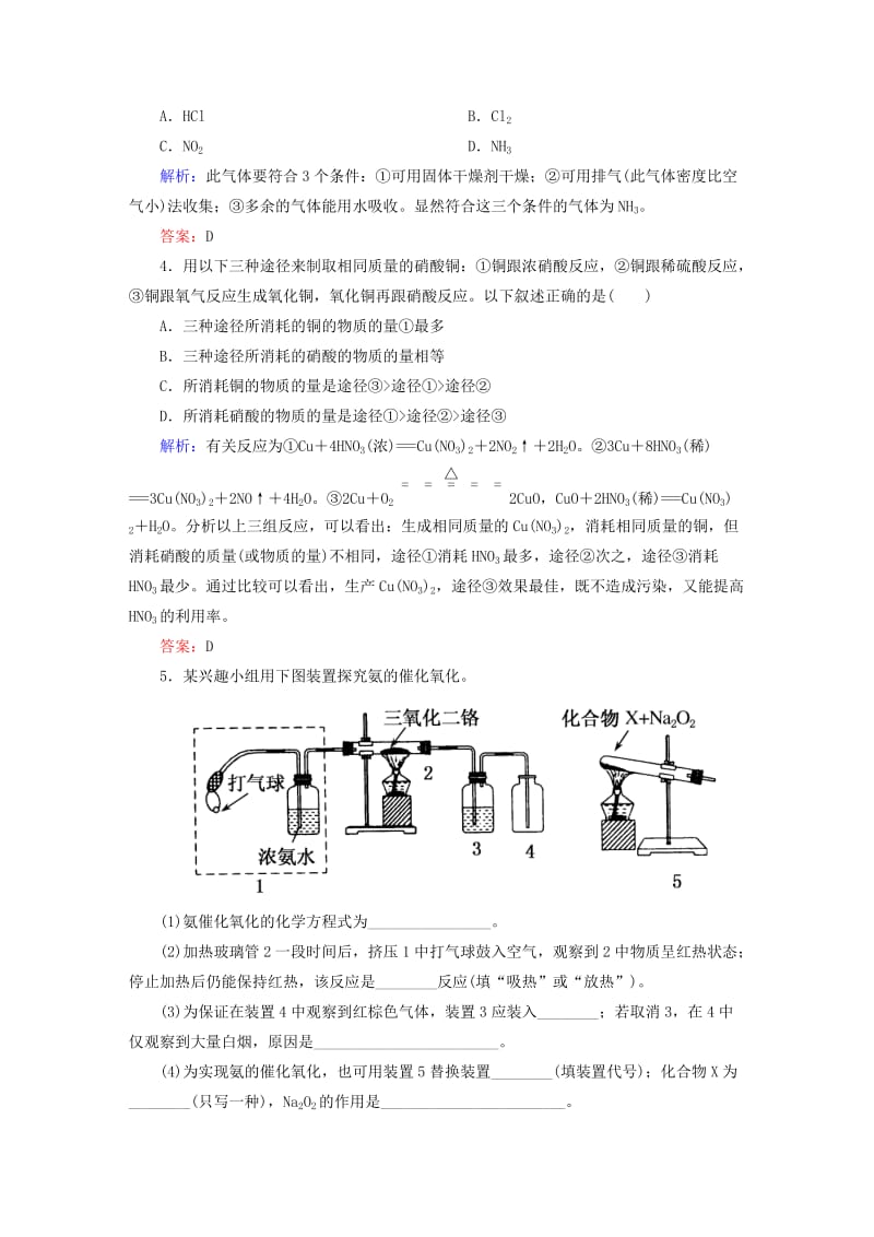 2019-2020年高考化学大一轮复习 4.4氮及其重要化合物同步检测.DOC_第2页