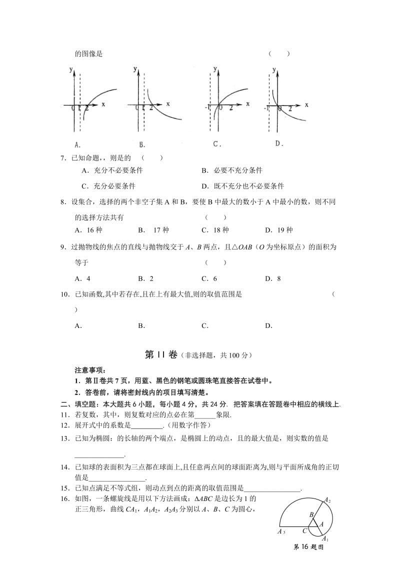 2019-2020年高三毕业班联考（二）数学试题（理科）.doc_第2页