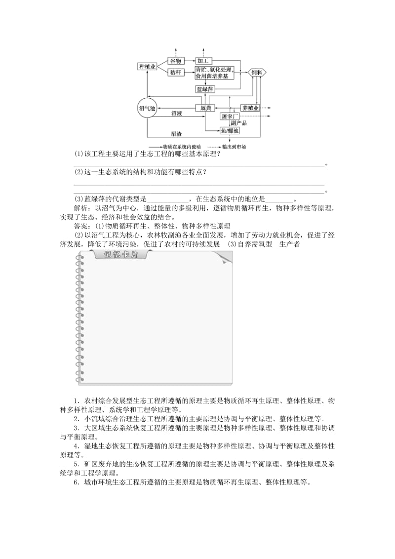 2019-2020年高中生物 专题5.2 生态工程的实例和发展前景知能演练轻巧夺冠 新人教版选修3.doc_第2页