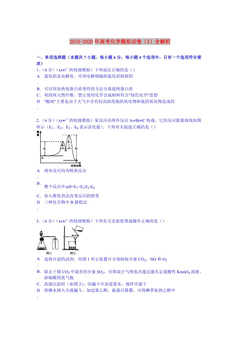 2019-2020年高考化学模拟试卷（3）含解析.doc_第1页