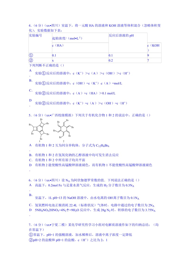 2019-2020年高考化学模拟试卷（3）含解析.doc_第2页