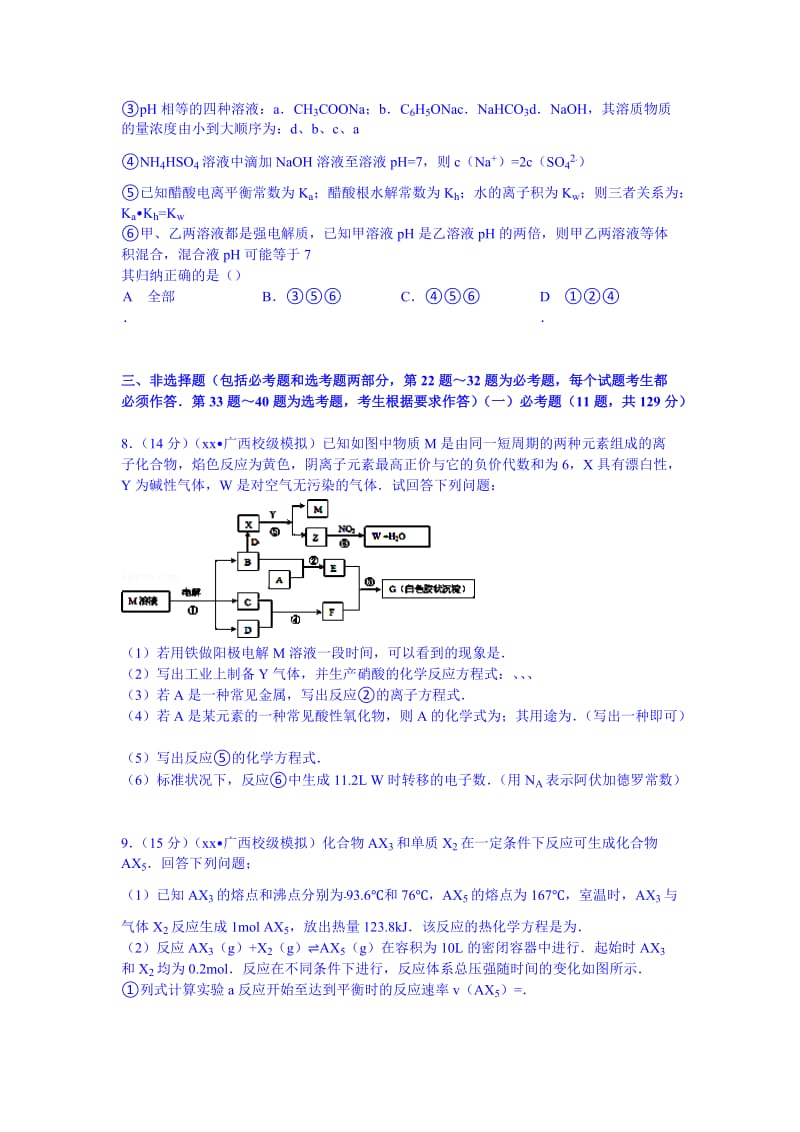 2019-2020年高考化学模拟试卷（3）含解析.doc_第3页