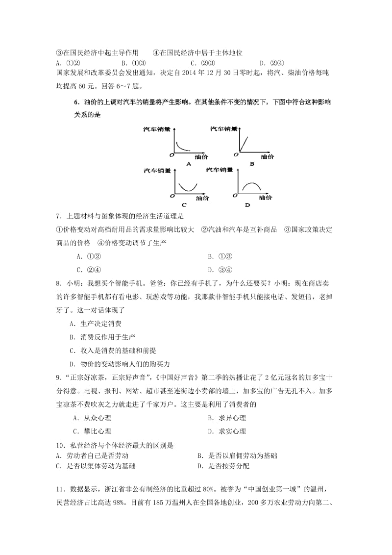 2019-2020年高二政治12月阶段考试试题（必修）.doc_第2页