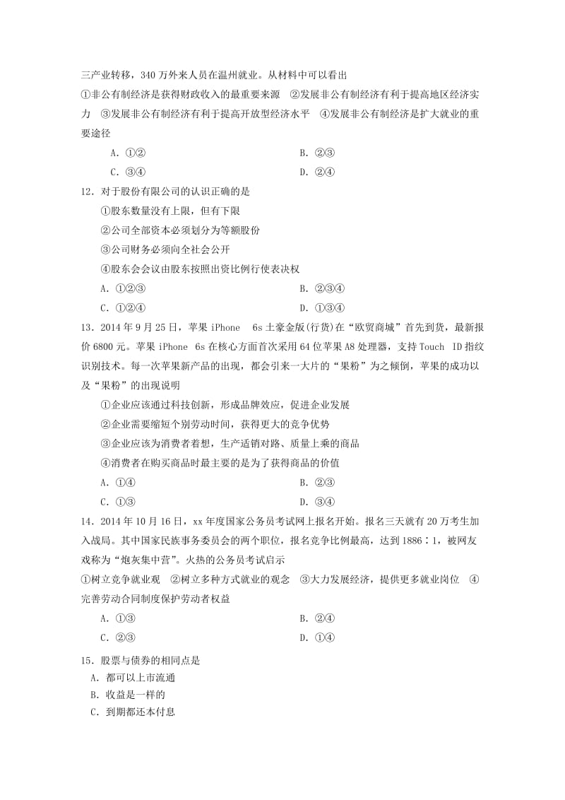 2019-2020年高二政治12月阶段考试试题（必修）.doc_第3页