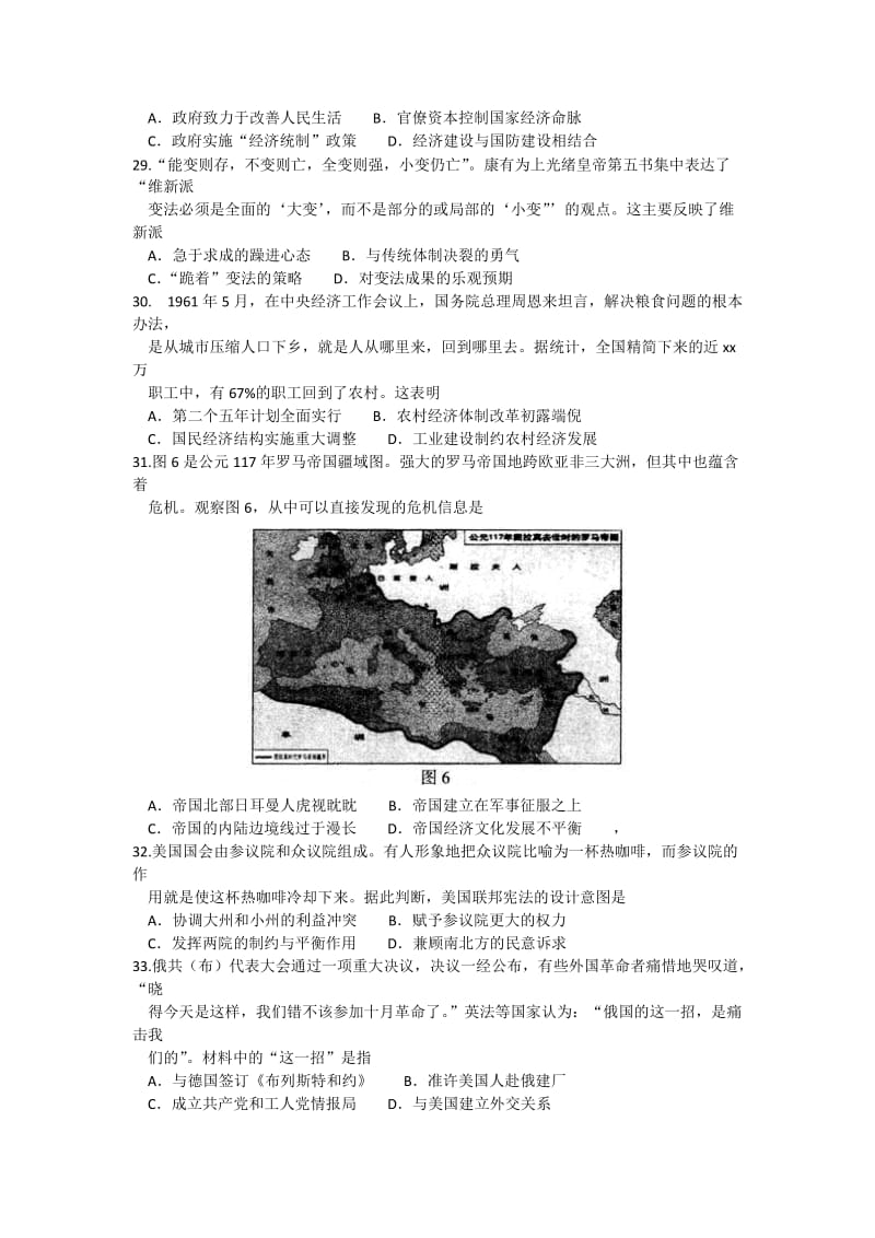 2019-2020年高三复习教学质检（二）文综历史试卷 含答案.doc_第2页