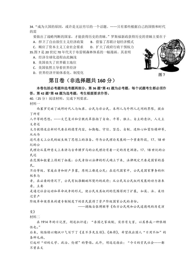 2019-2020年高三复习教学质检（二）文综历史试卷 含答案.doc_第3页