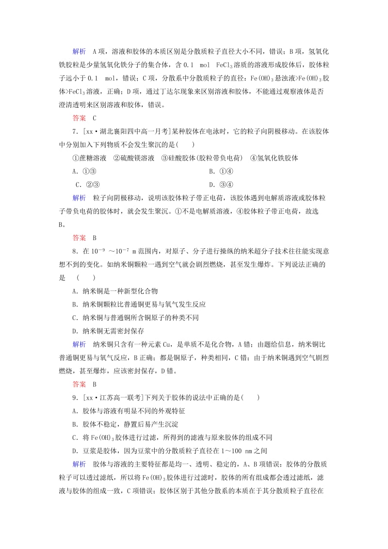 2019-2020年高中化学 2.1.2分散系及其分类优化训练 新人教版必修1.doc_第2页