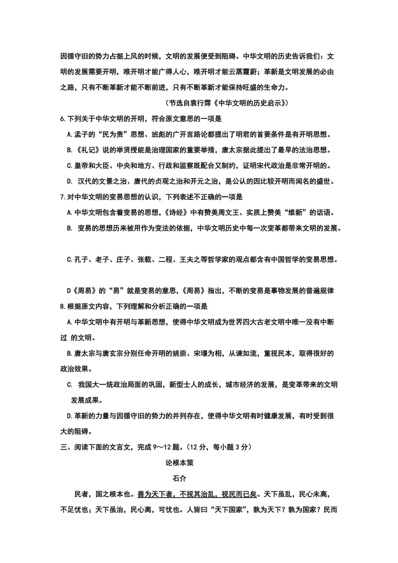 2019-2020年高三10月份月考语文试题含答案.doc_第3页