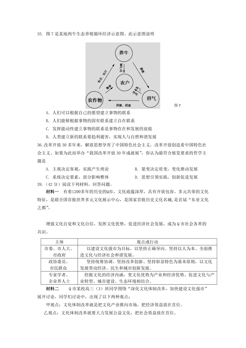 2019-2020年高考政治考前热身考试卷.doc_第3页