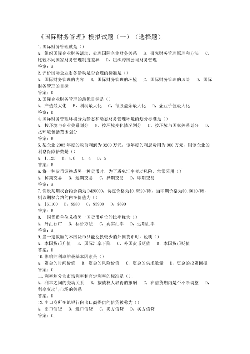 国际财务管理习题.doc_第1页