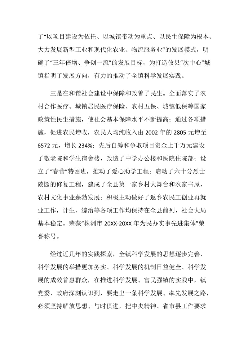 乡镇学习习实践科学发展观活动分析检查报告.doc_第2页