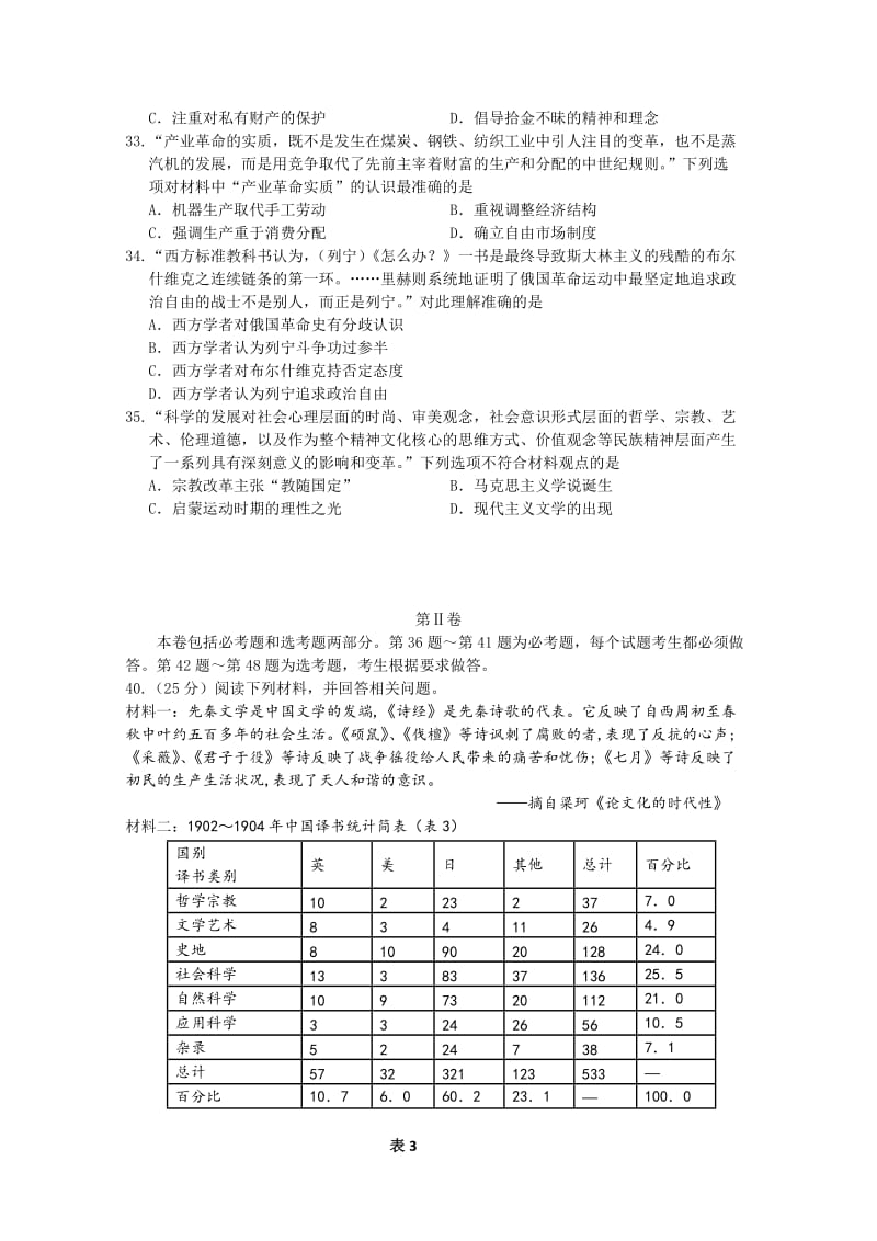 2019-2020年高三第三次质量检测文综历史试题 含答案.doc_第2页