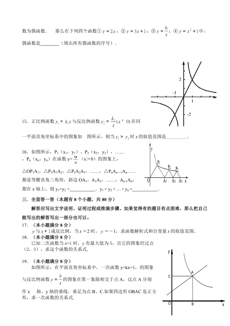 绍兴六校2014-2015年九年级上数学第一次联考试卷及答案.doc_第3页