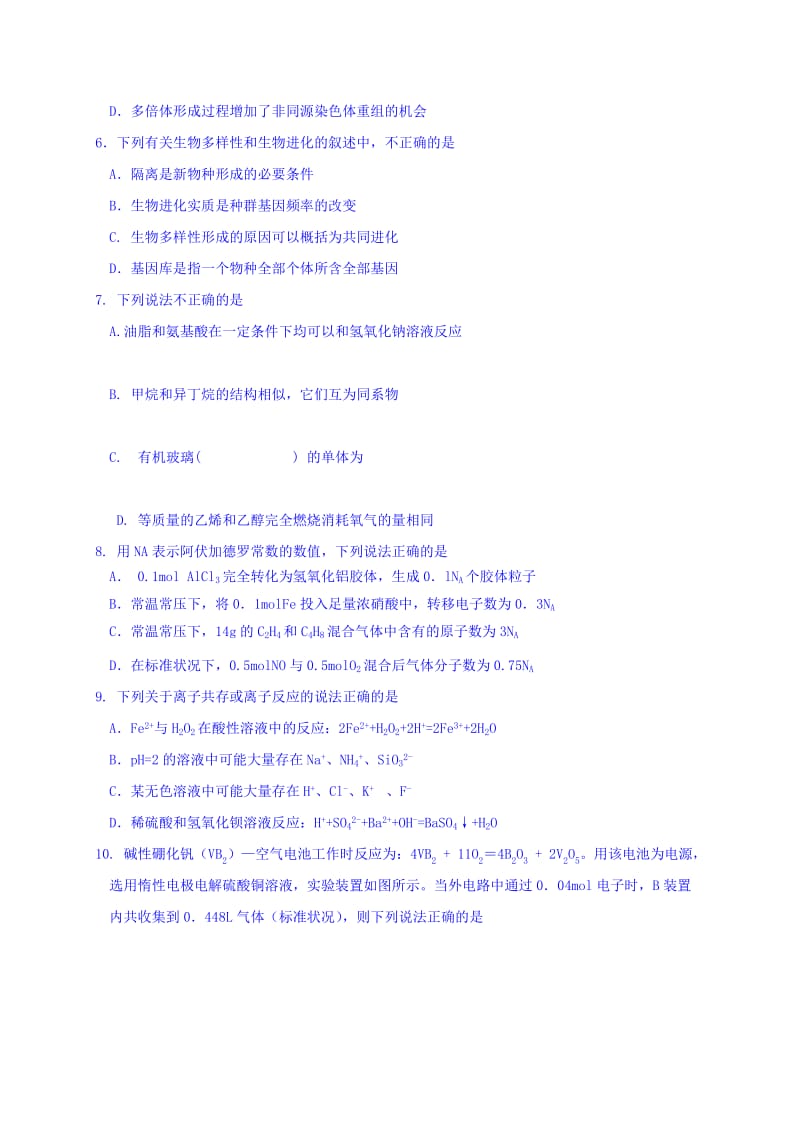 2019-2020年高三上学期第四次考试理科综合试题 缺答案.doc_第2页