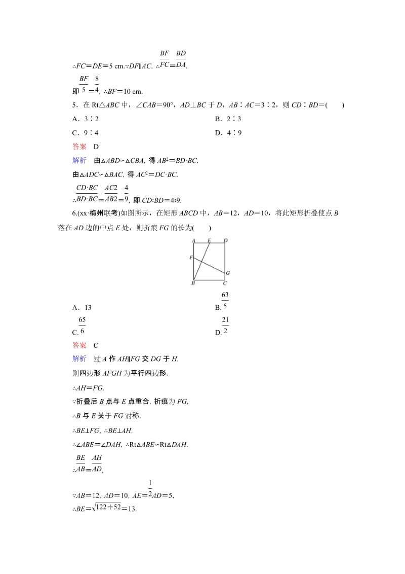 2019-2020年高三理科数学一轮复习题组层级快练88含答案.doc_第2页