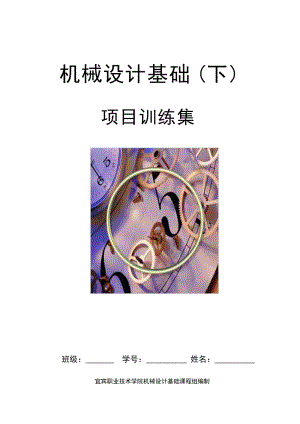 機械設(shè)計基礎(chǔ)Ⅱ新答案.doc