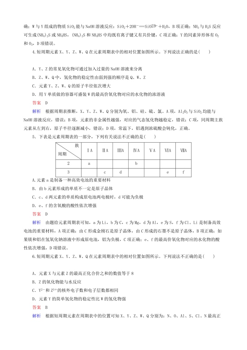 2019-2020年高考化学一轮复习 专题突破4 元素推断题的解题策略.doc_第2页