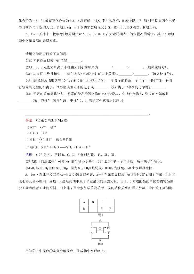 2019-2020年高考化学一轮复习 专题突破4 元素推断题的解题策略.doc_第3页