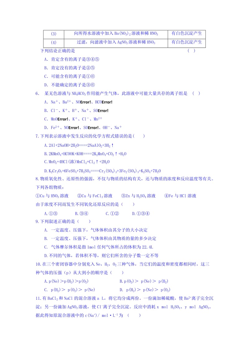 2019-2020年高二5月月考化学（理）试题 含答案.doc_第2页