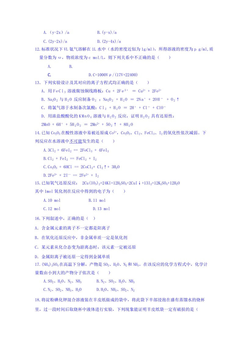 2019-2020年高二5月月考化学（理）试题 含答案.doc_第3页