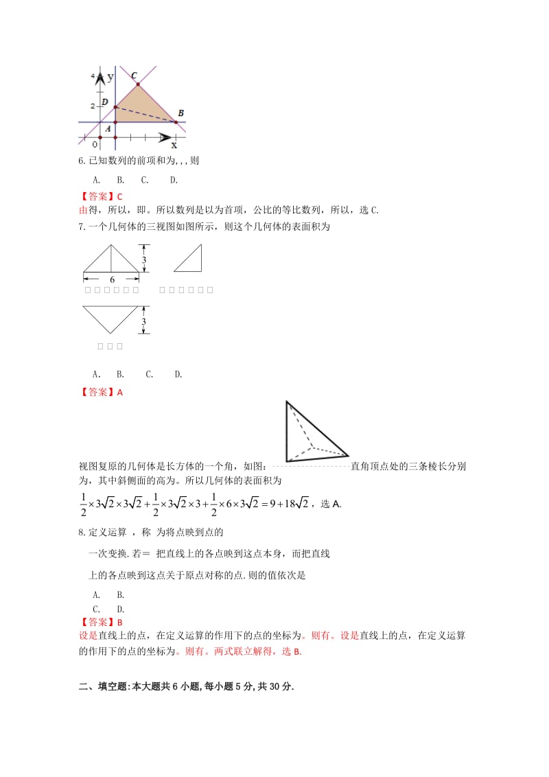 2019-2020年高三第二次模拟考试 理科数学 含解析.doc_第2页