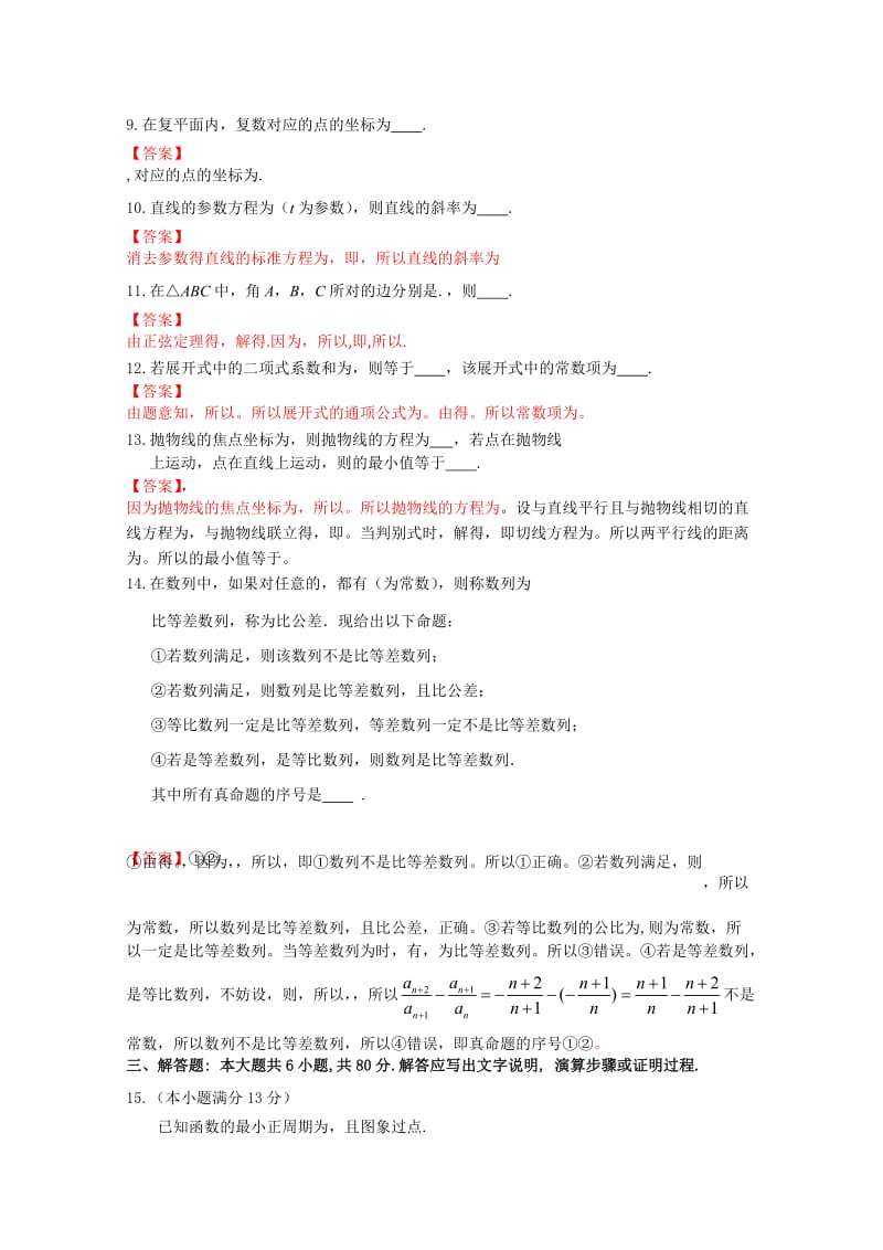 2019-2020年高三第二次模拟考试 理科数学 含解析.doc_第3页