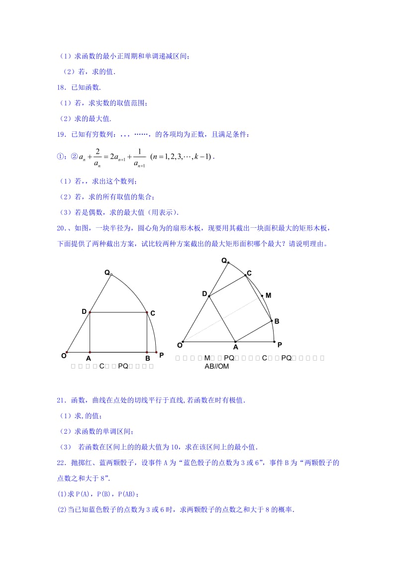 2019-2020年高三（高补班）上学期第二次月考数学试题 含答案.doc_第3页