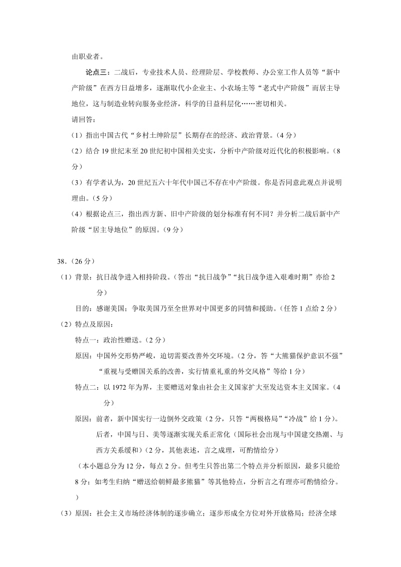 2019-2020年高考历史主观题专项练习3 .doc_第2页