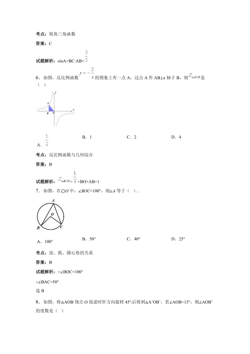 北京市朝阳区2016届九年级上期末考试数学试题含答案解析.doc_第3页