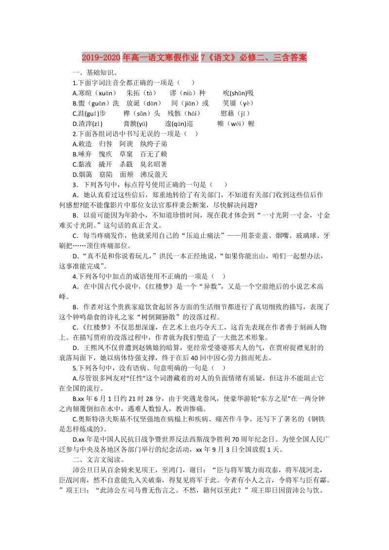 2019-2020年高一语文寒假作业7《语文》必修二、三含答案.doc_第1页