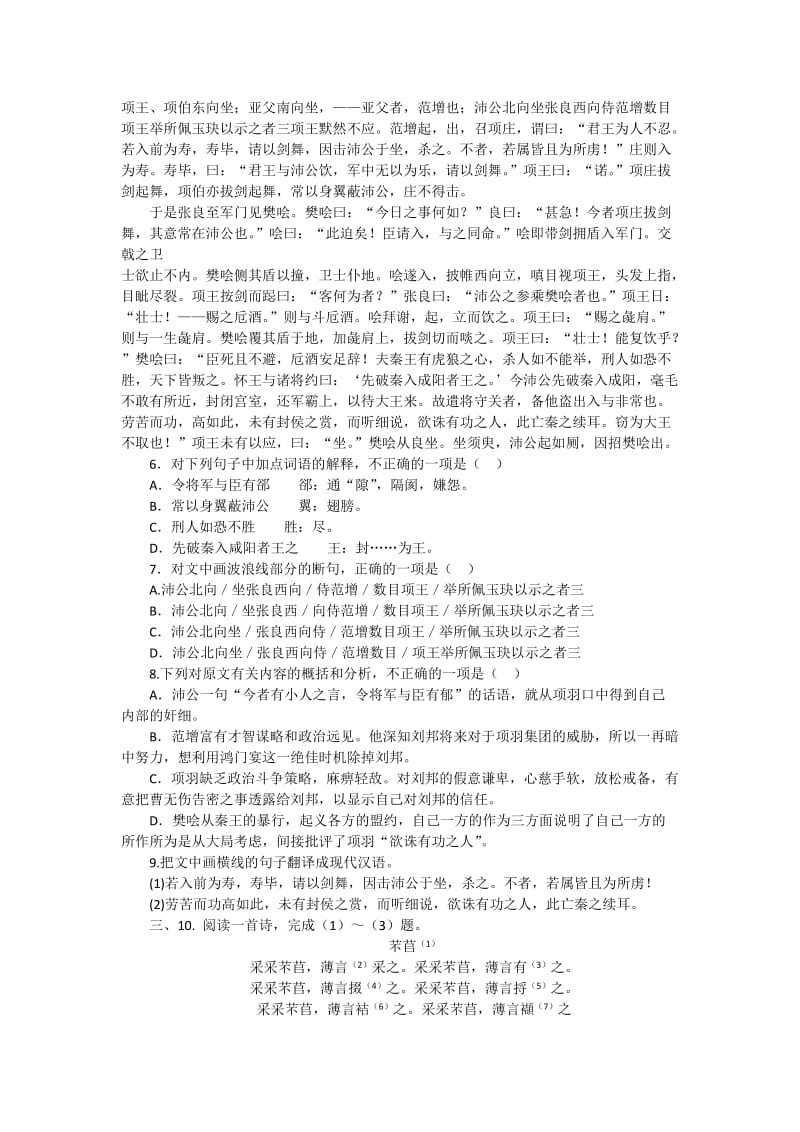 2019-2020年高一语文寒假作业7《语文》必修二、三含答案.doc_第2页