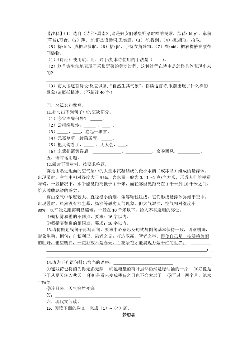 2019-2020年高一语文寒假作业7《语文》必修二、三含答案.doc_第3页