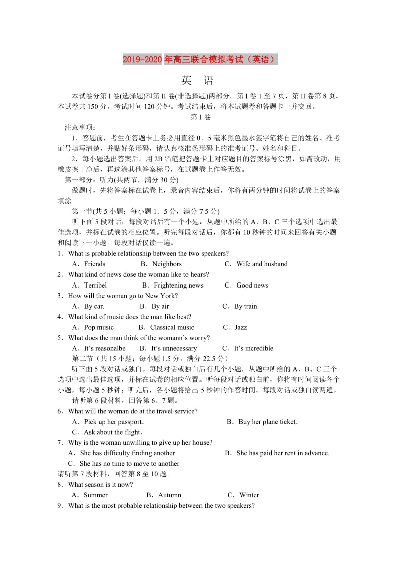 2019-2020年高三联合模拟考试（英语）.doc_第1页