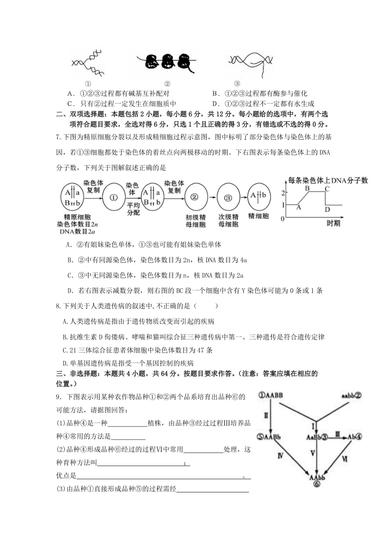 2019-2020年高三理综（生物部分）第三次月考试题新人教版.doc_第2页