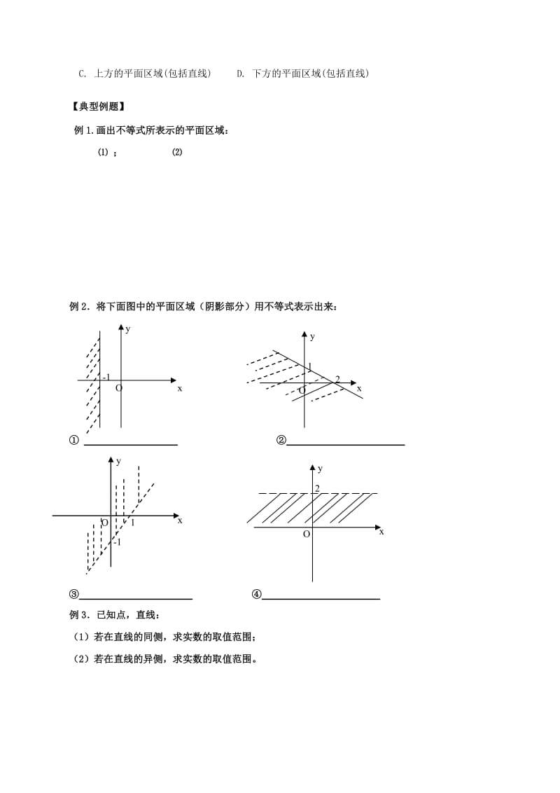 2019-2020年高中数学 3.3二元一次不等式表示的平面区域练习苏教版必修5.doc_第2页