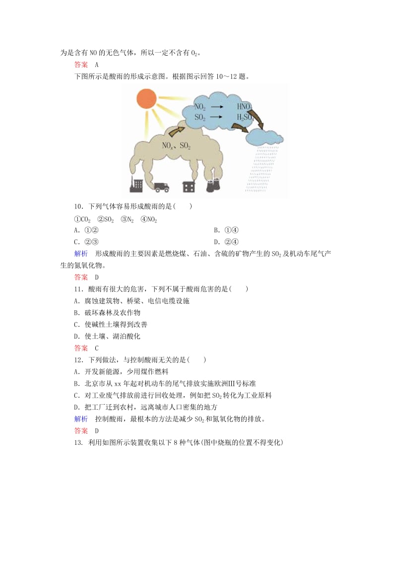 2019-2020年高中化学 4.3.2氮气、氮的氧化物、大气污染优化训练 新人教版必修1.doc_第3页