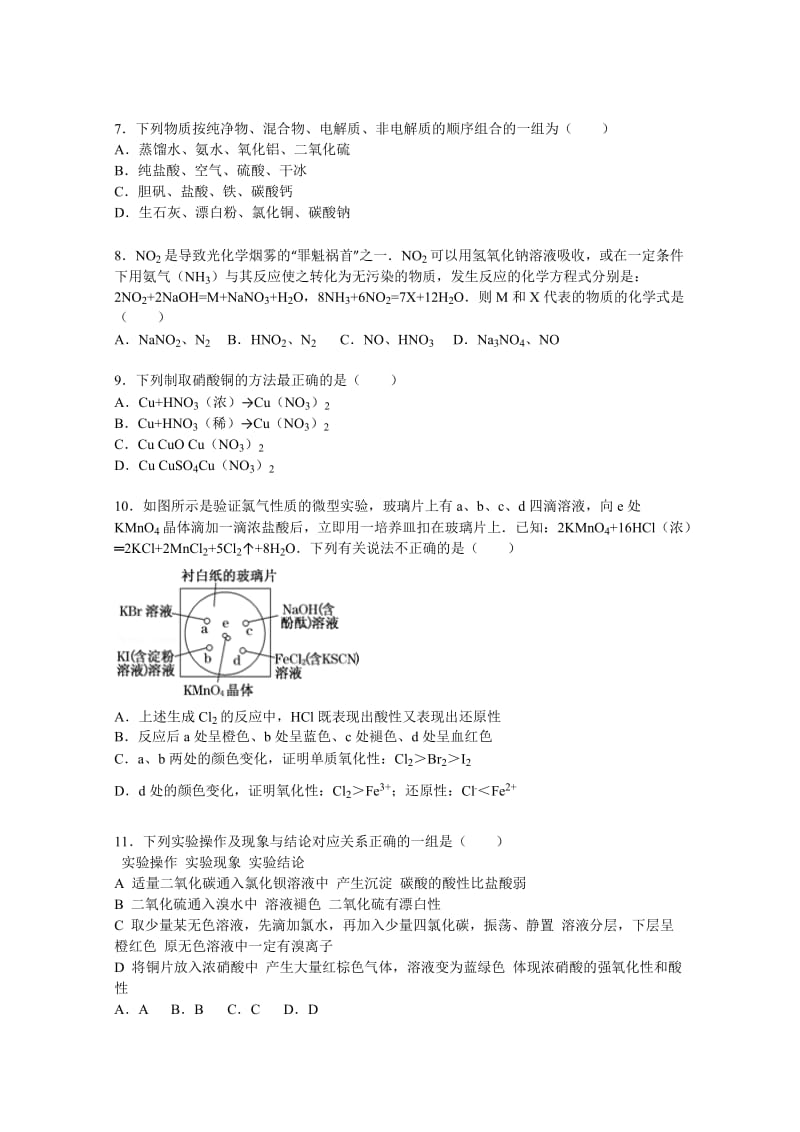 2019-2020年高三上学期第一次质检化学试卷含解析.doc_第2页