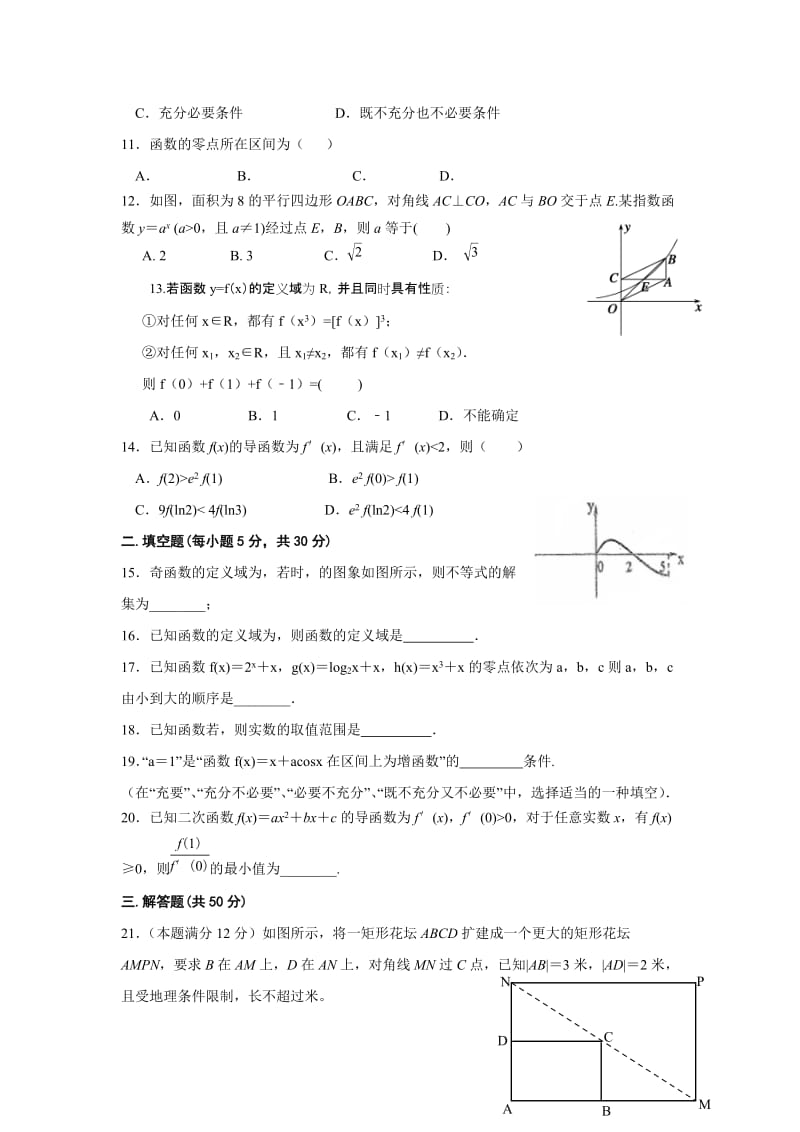 2019-2020年高三上学期周练（10.3）数学（理）试题（重点、平行班） 缺答案.doc_第2页