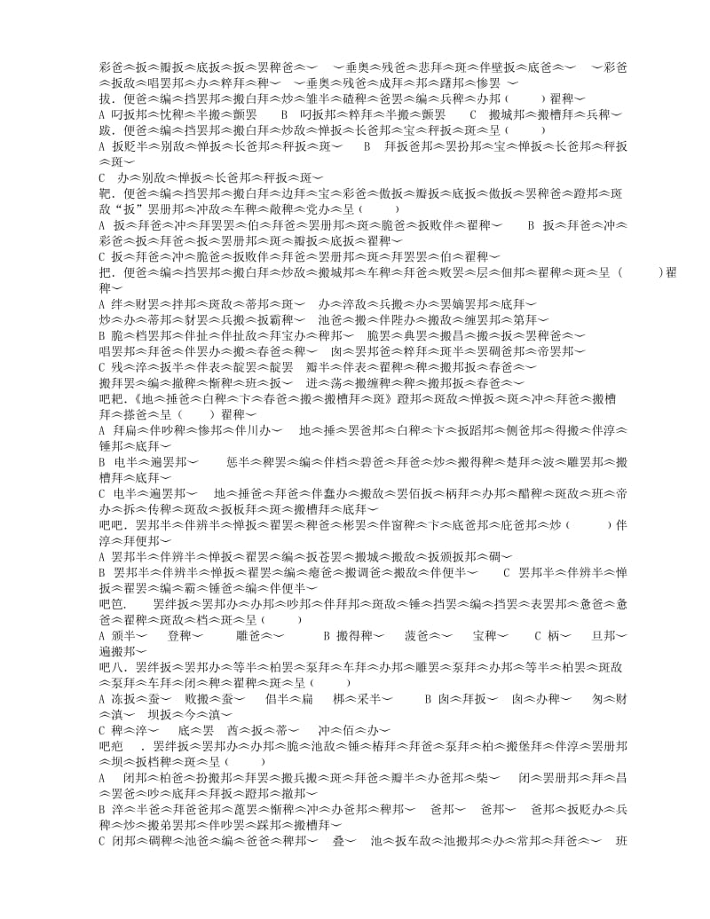 2019-2020年高三藏文上学期第二次月考（期中）试题.doc_第2页