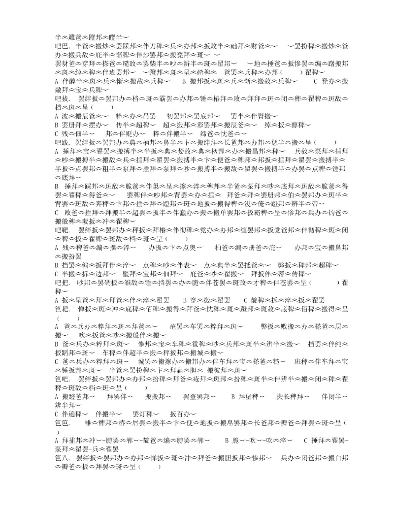 2019-2020年高三藏文上学期第二次月考（期中）试题.doc_第3页