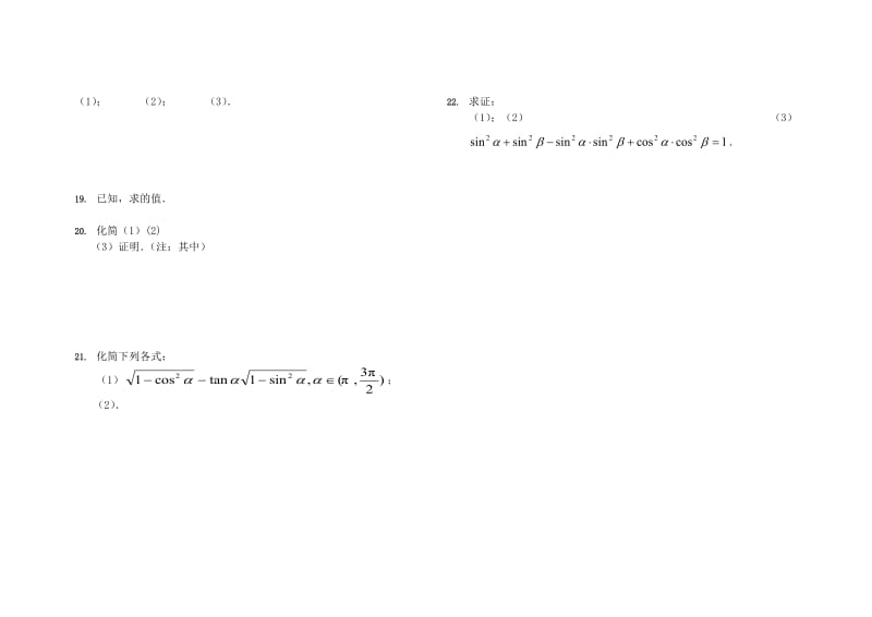 2019-2020年高三数学总复习 三角函数基础测试题（二）.doc_第2页