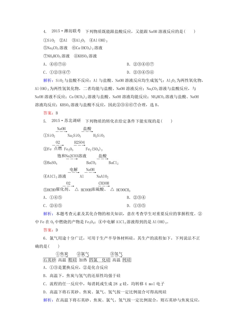 2019-2020年高考化学大一轮复习 4.1无机非金属材料的主角-硅课时训练.DOC_第2页