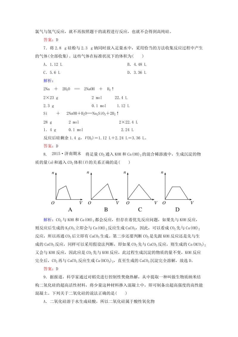 2019-2020年高考化学大一轮复习 4.1无机非金属材料的主角-硅课时训练.DOC_第3页