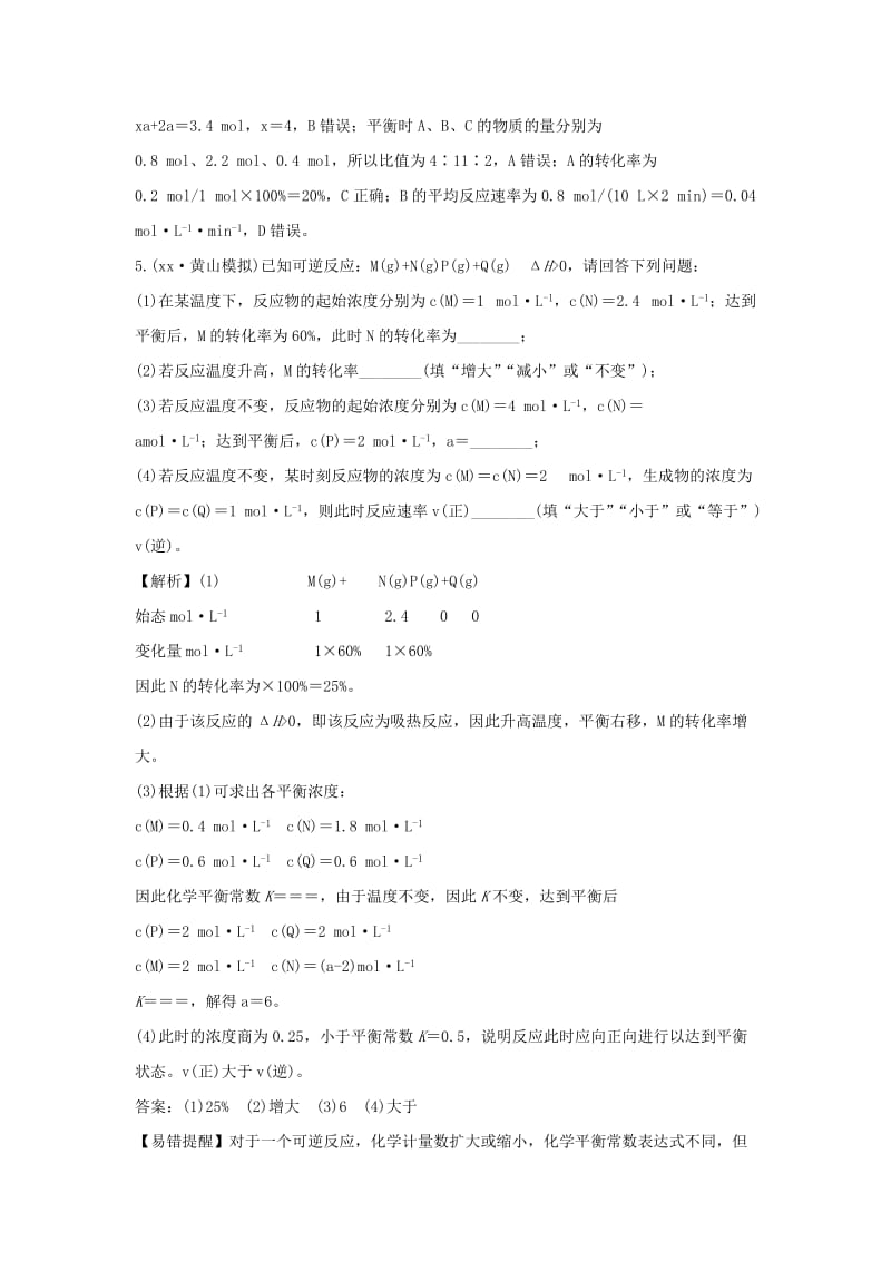 2019-2020年高考化学一轮复习跟踪检测（19）.doc_第3页