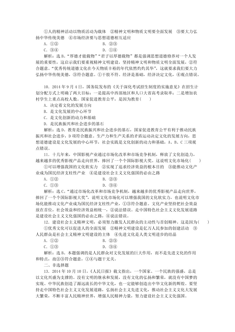 2019-2020年高考政治大一轮复习 第四单元 第九课 建设社会主义文化强国课后达标检测 新人教版必修3.doc_第3页